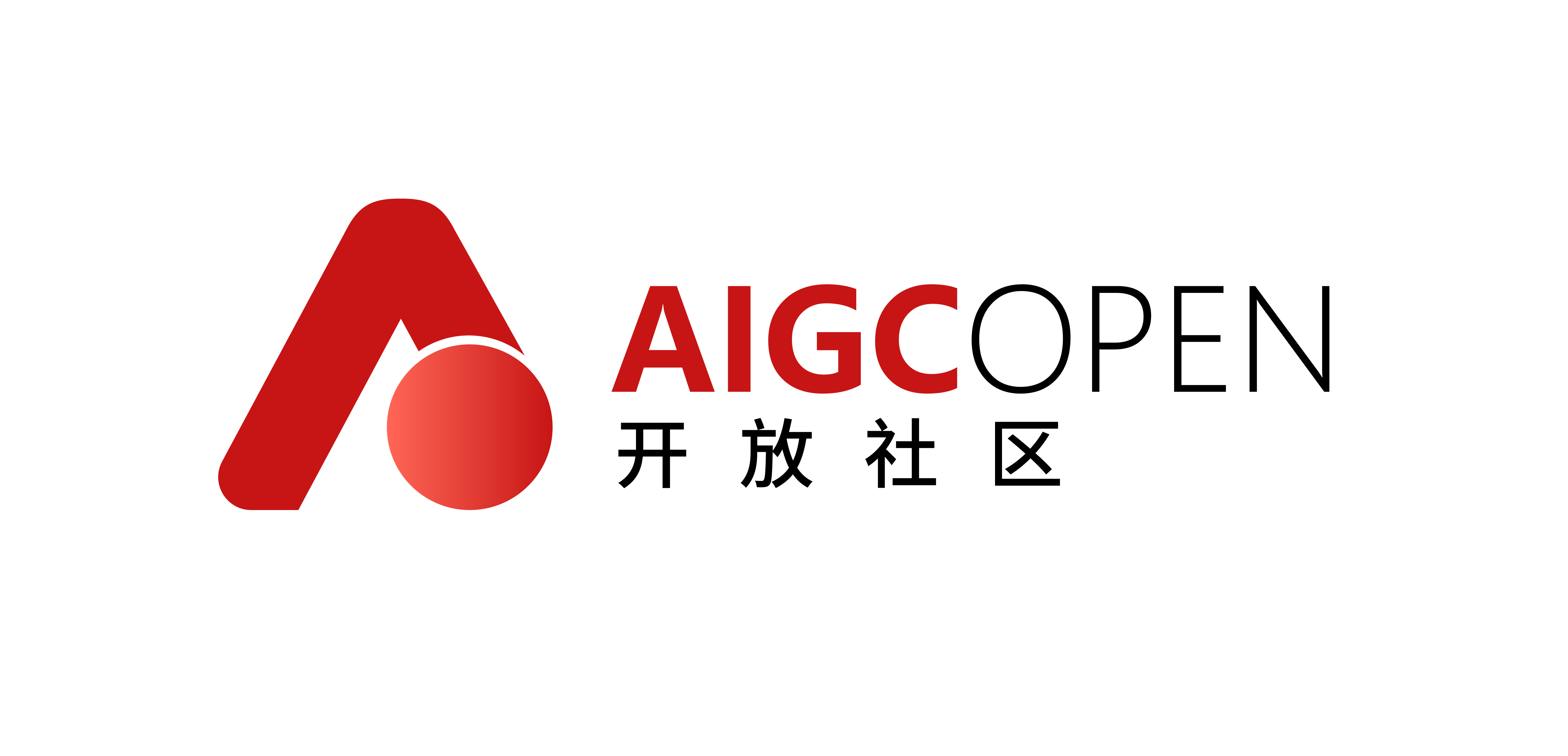 AIGC开放社区